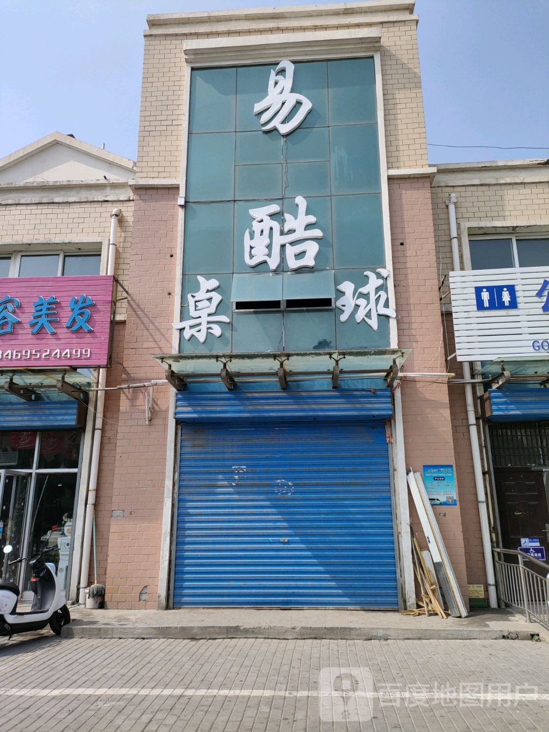 易酷桌球