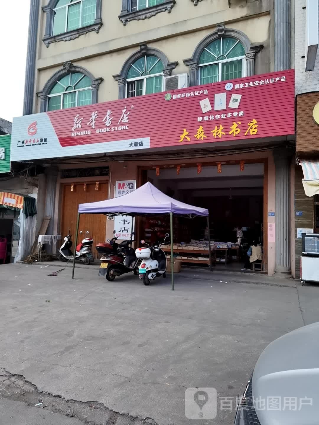 大森林书店