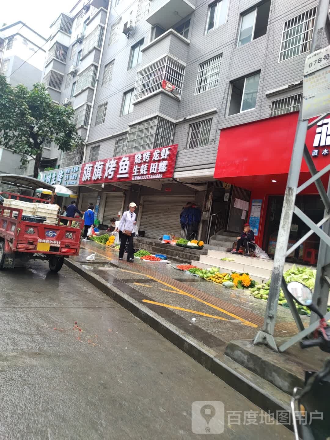 旗旗烤鱼