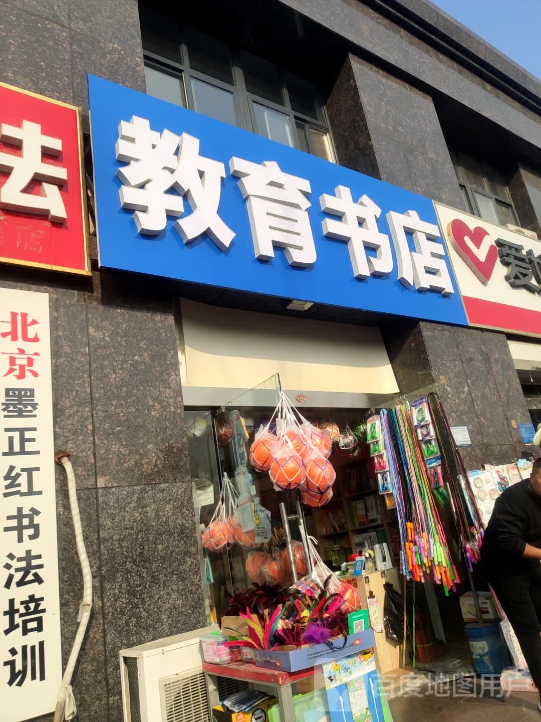 教育书店