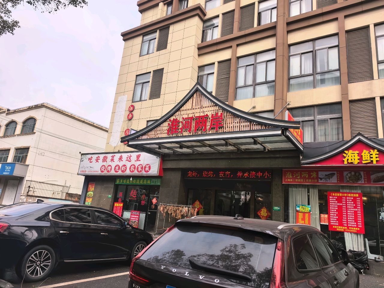 淮河两岸(纪翟路店)