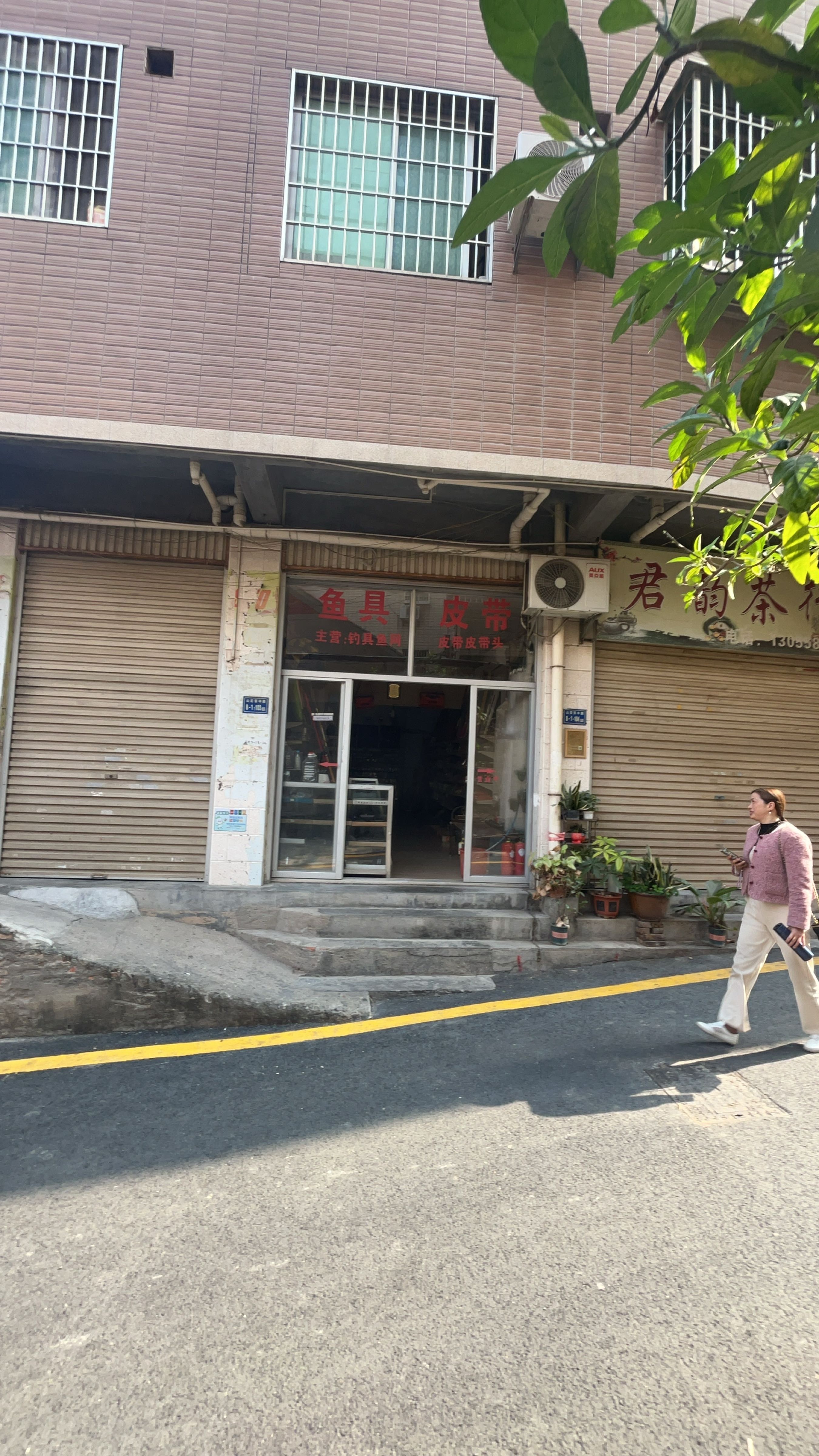 渔具店