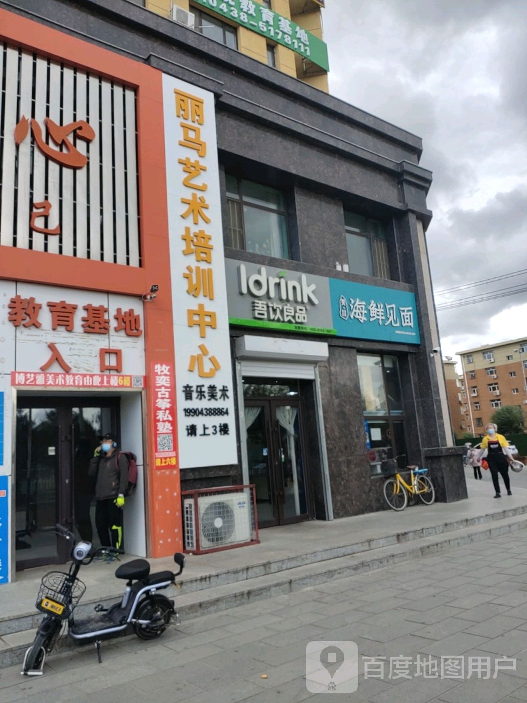 丽马艺术培训中心