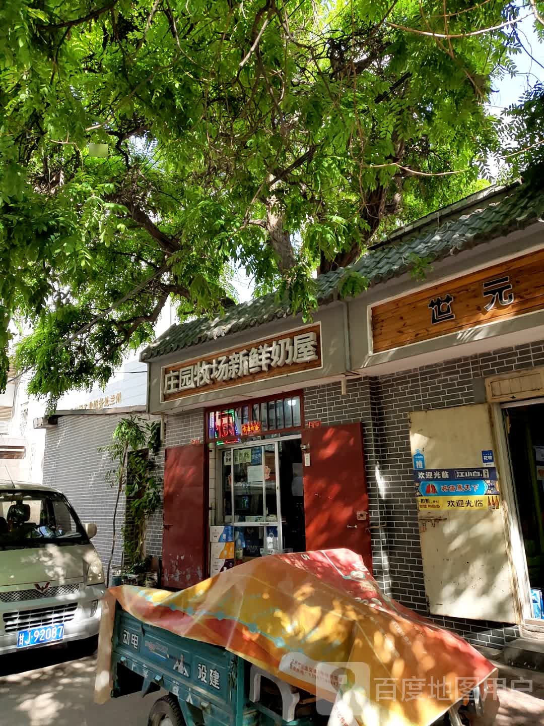 新鲜奶屋(旧大路店)