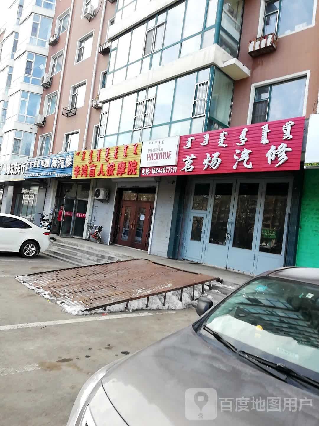 李鸿盲人按摩浦东