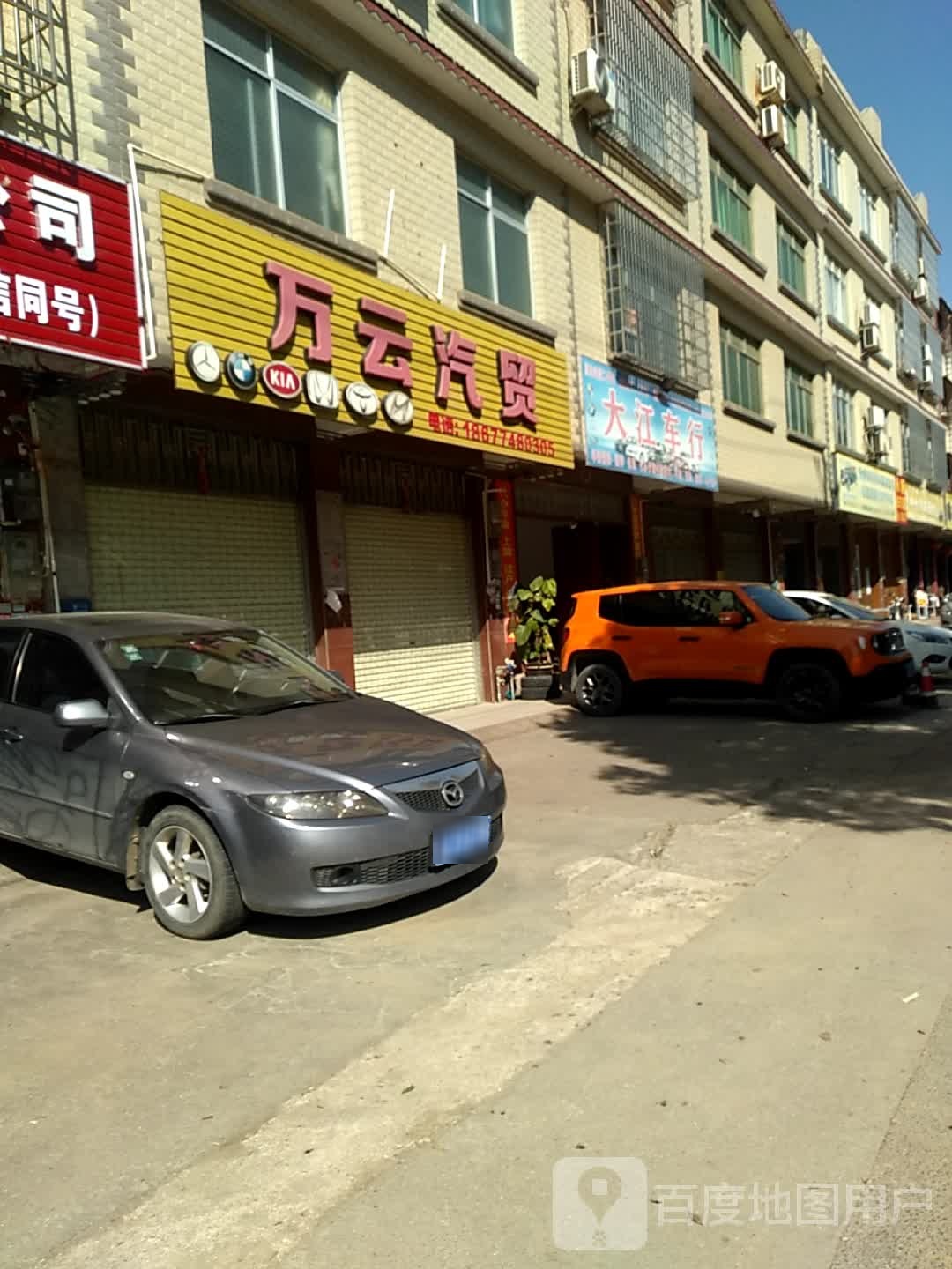 大江车行