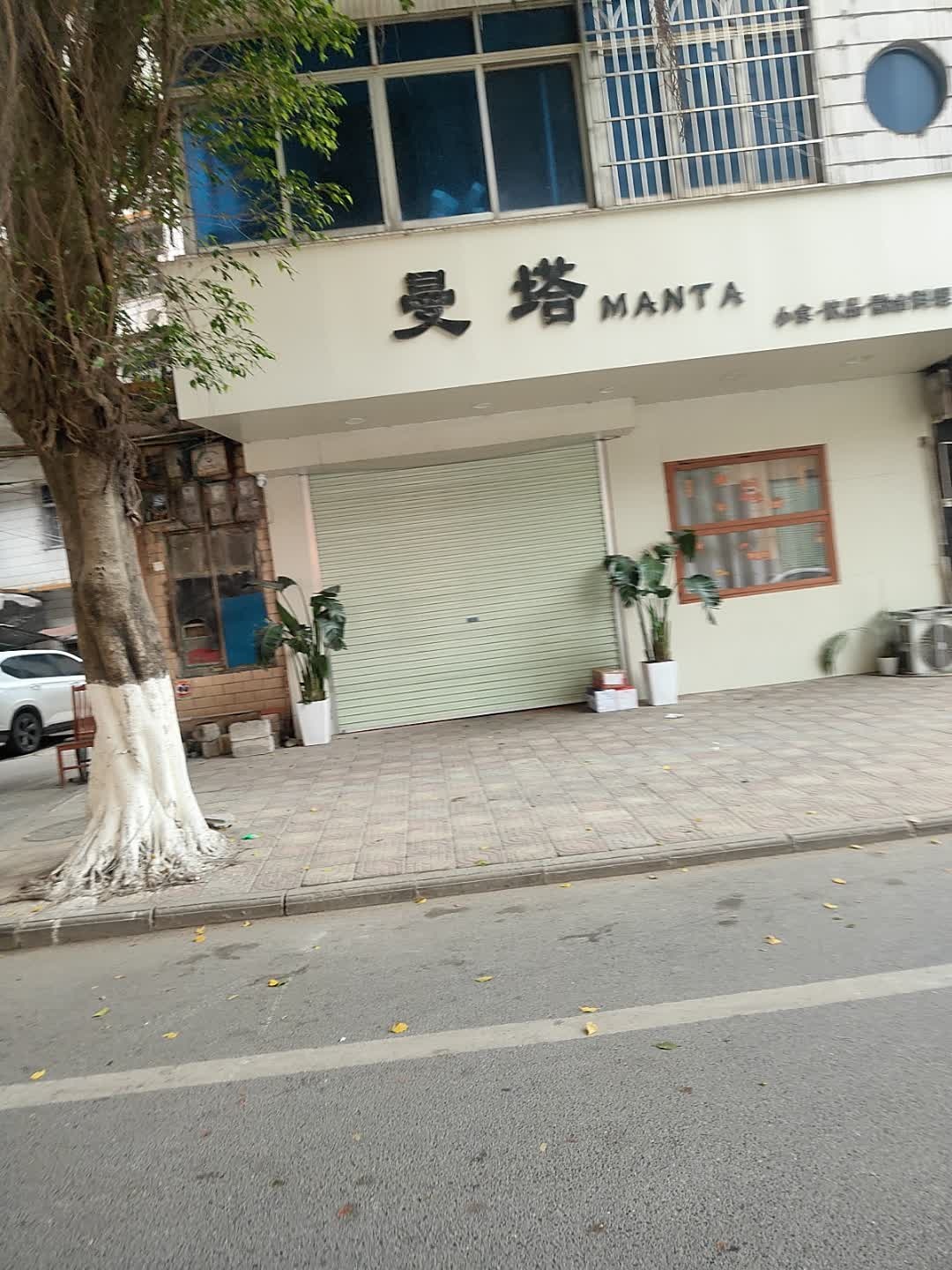 曼塔MANTA·融合料理