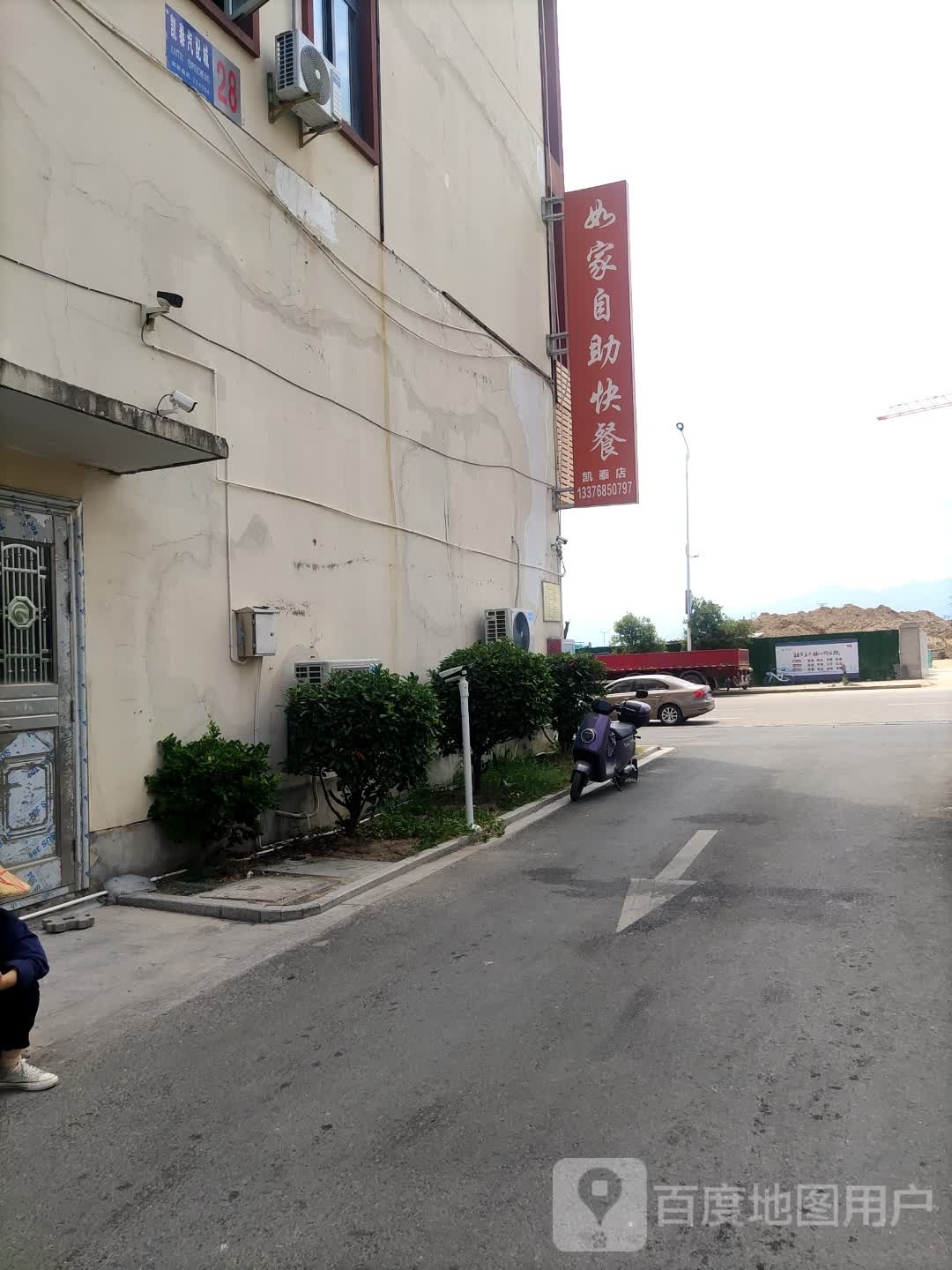 如家自助快餐店