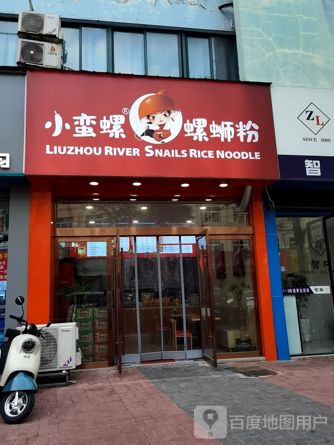 小蛮螺螺狮粉(城西路店)