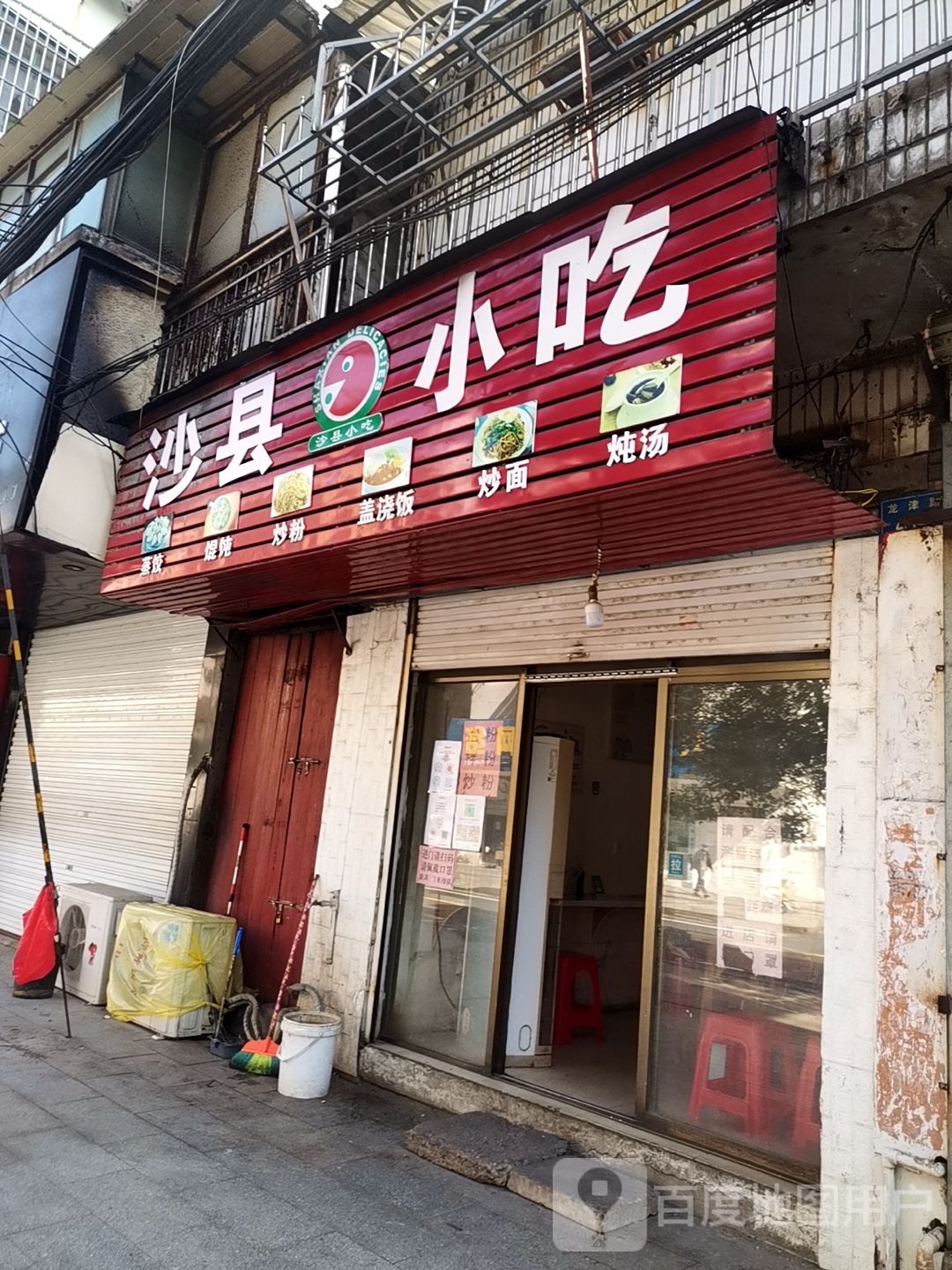 沙县小吃(龙津路店)