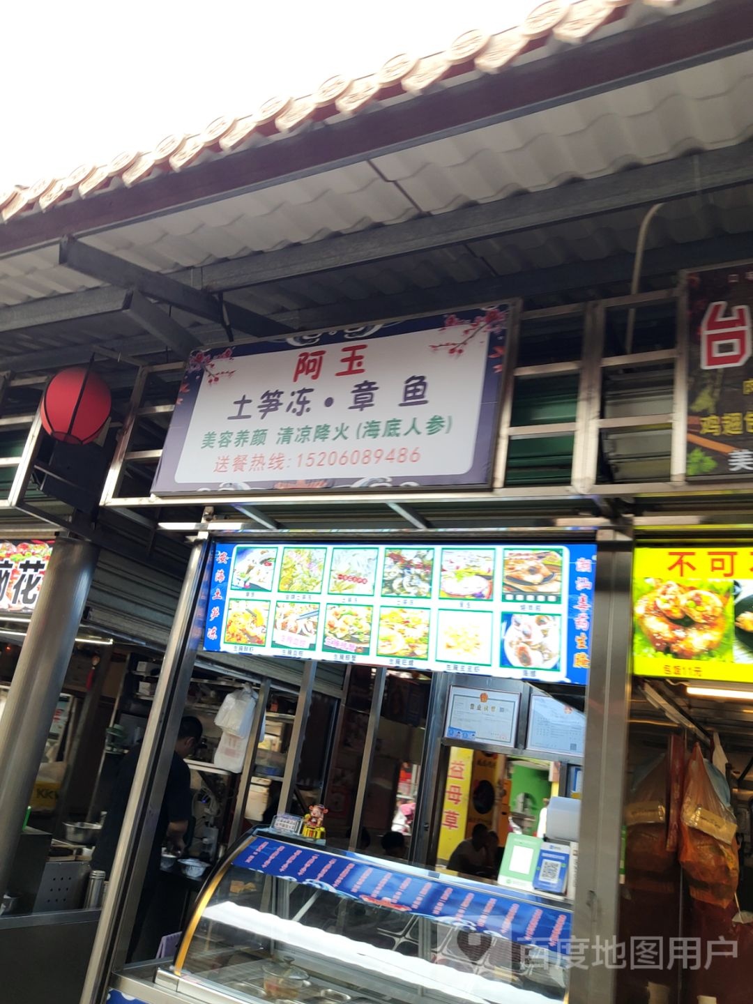 阿玉土笋冻章鱼