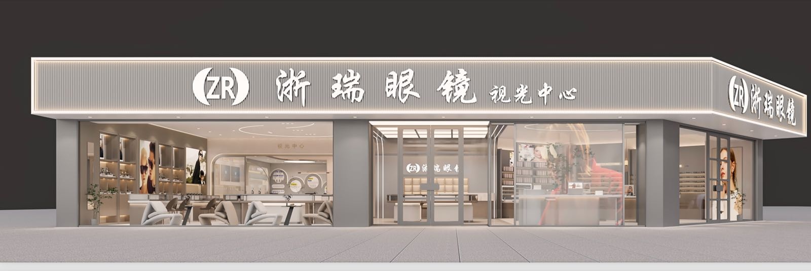 浙瑞眼镜(广汉中山店)