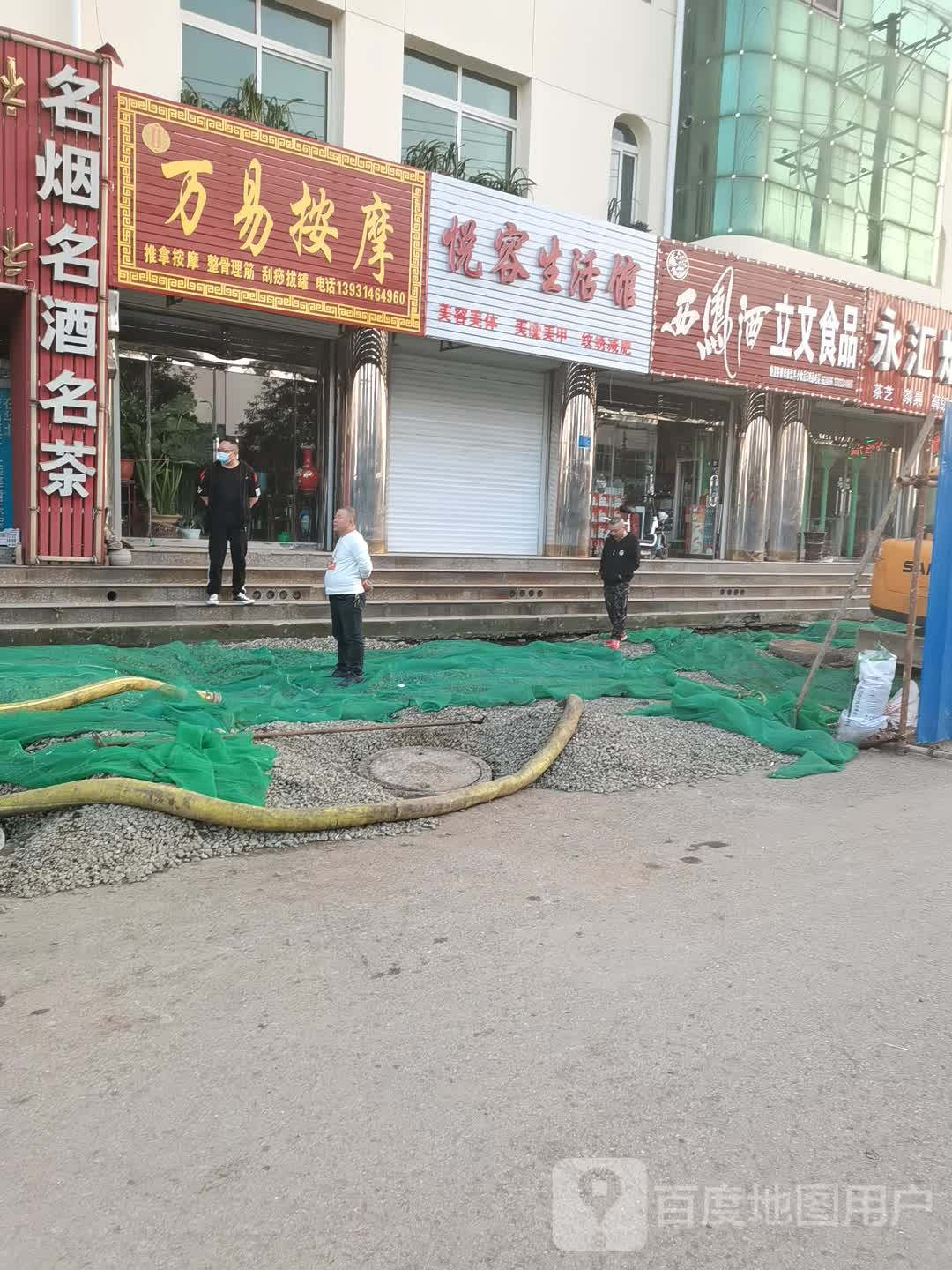 万易按摩