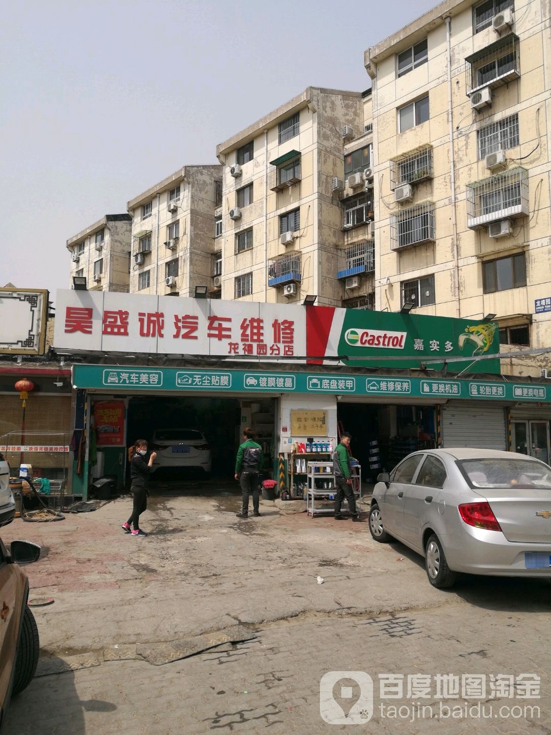 昊盛诚业汽车维修养护中心(龙禧园分店)