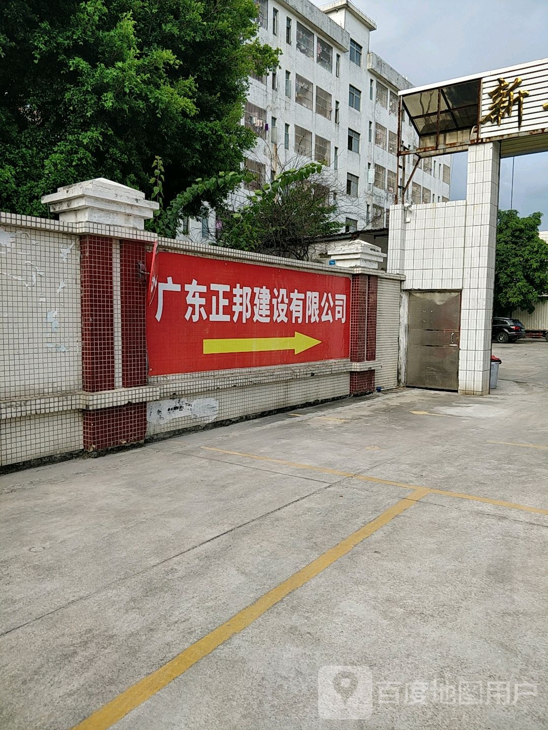 正邦建设