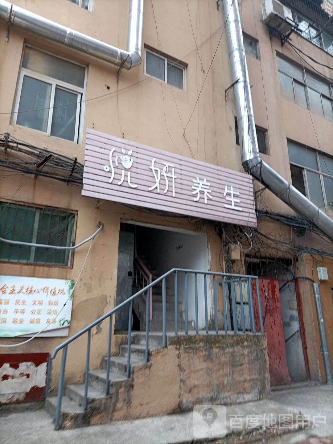 悦妍养生