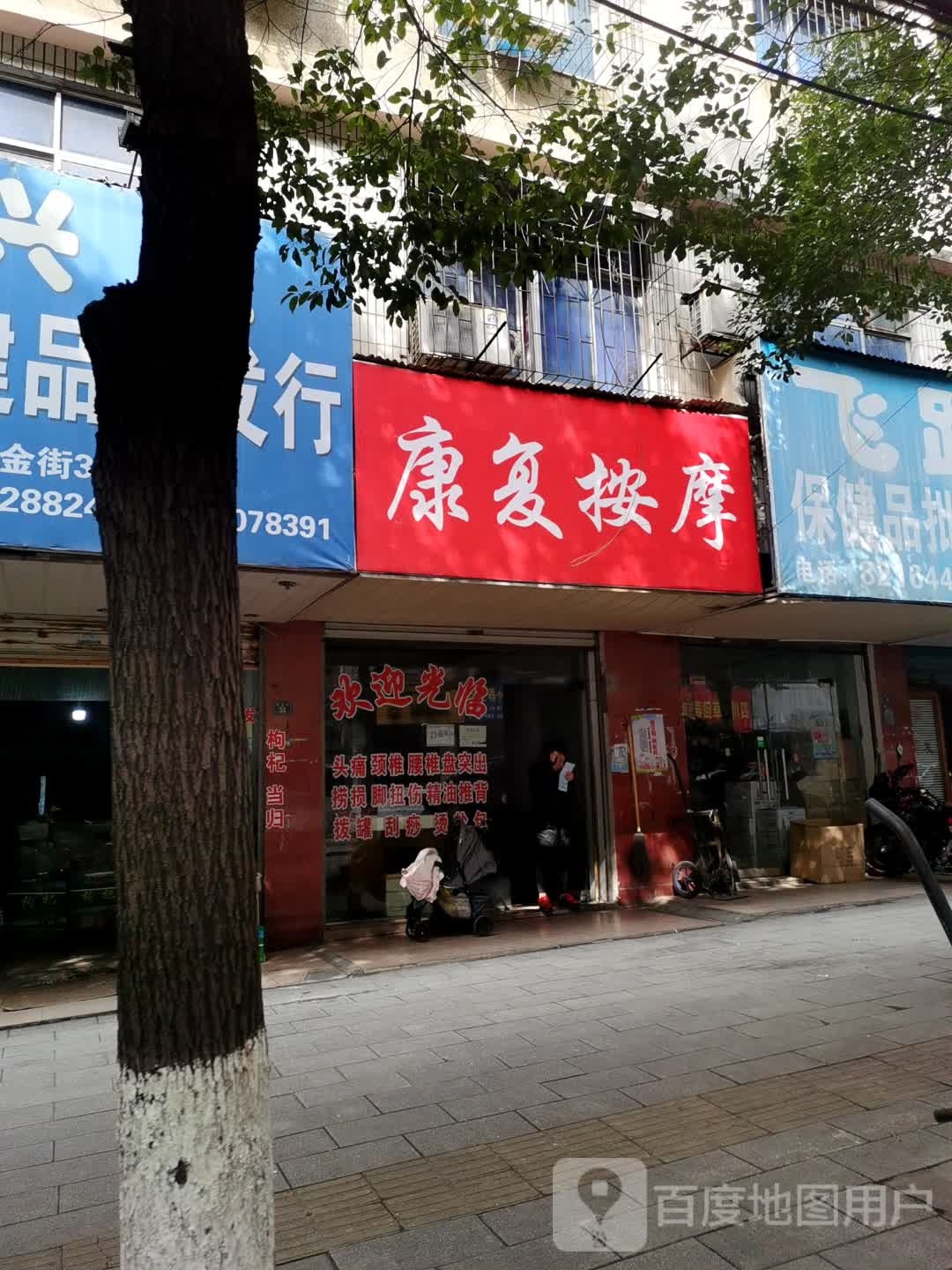 康复按摩(黄金街店)