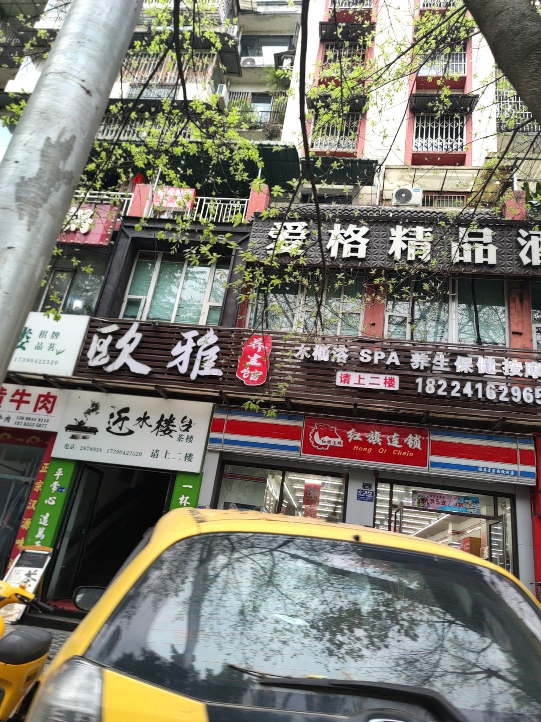 雅安爱家园店