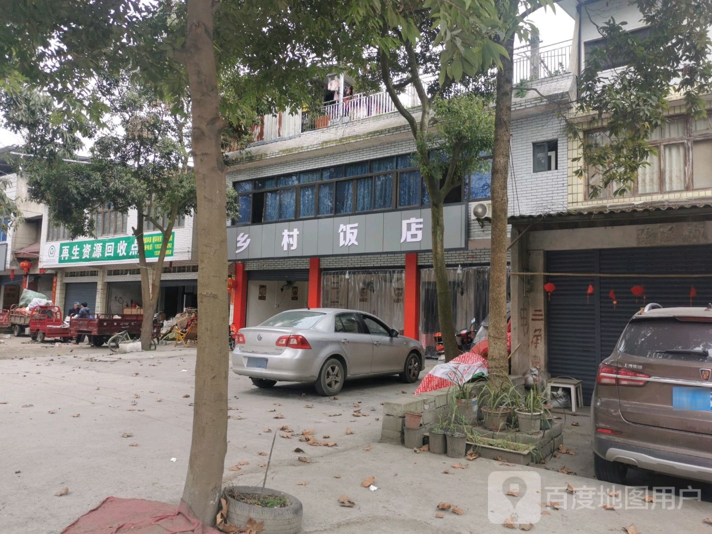 再生资源回收点