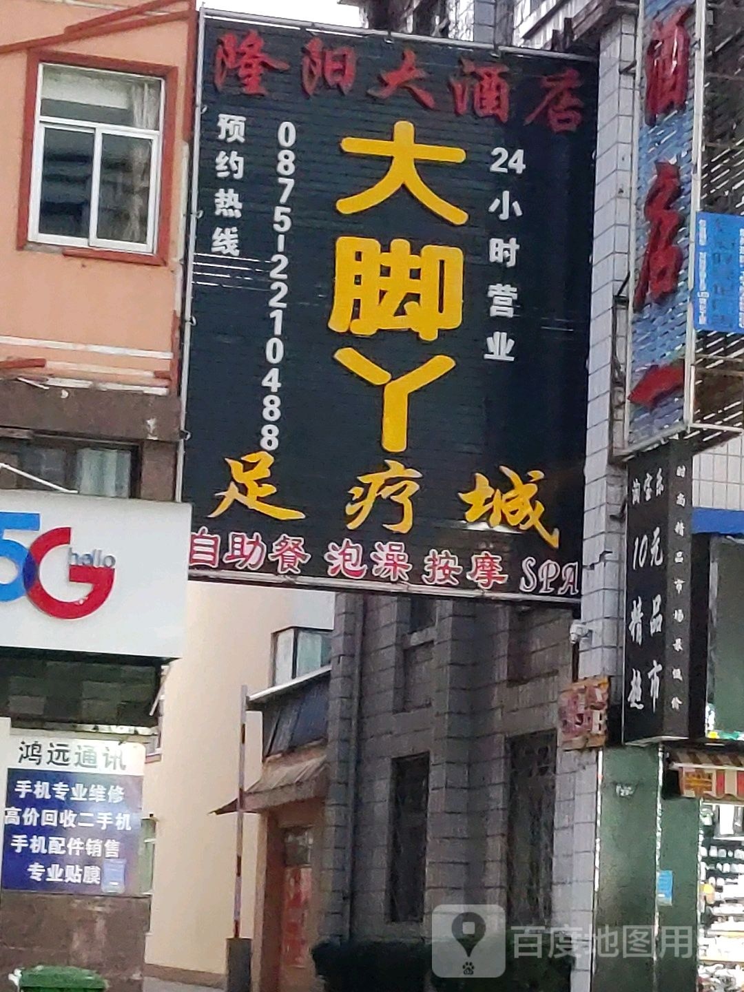 大脚丫足疗城