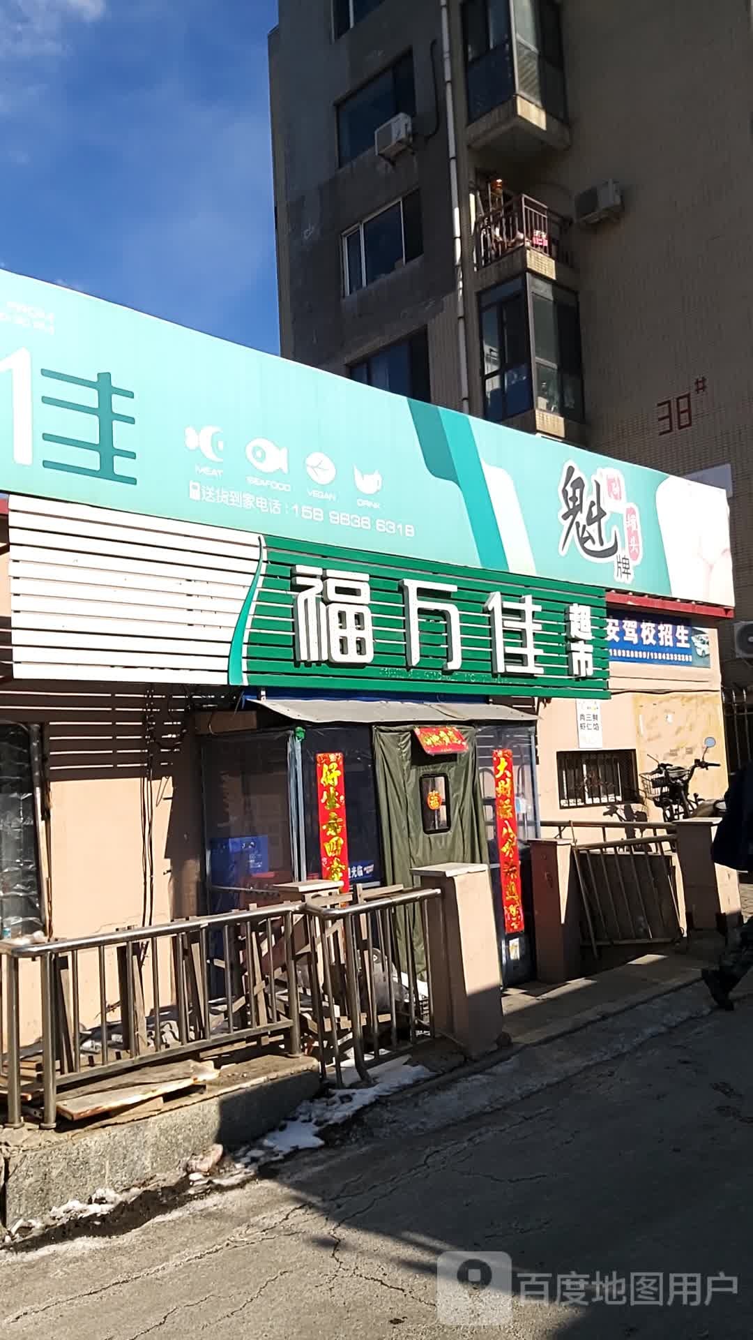 福万佳超市(台南嘉苑店)