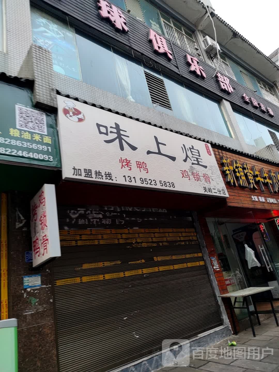 味上煌宫廷美食二分店(车站店)