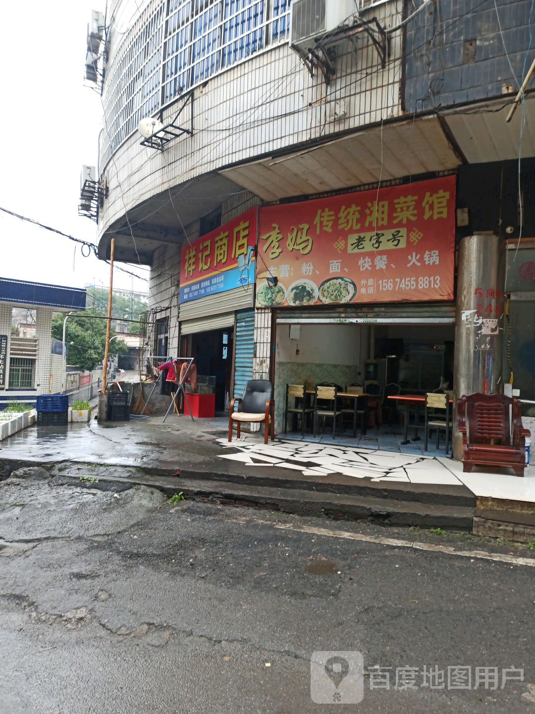 祥记商店