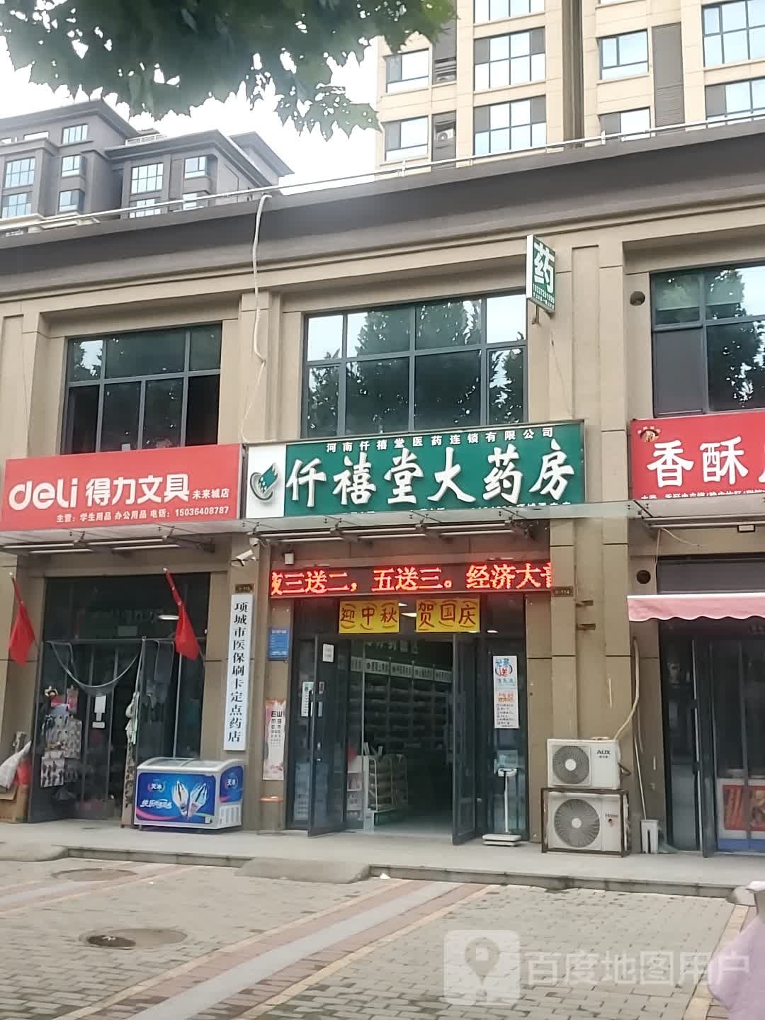 项城市得力文具(北平路店)