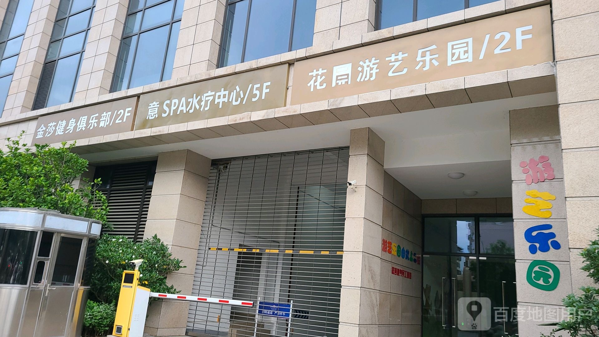 意SPA水疗中心