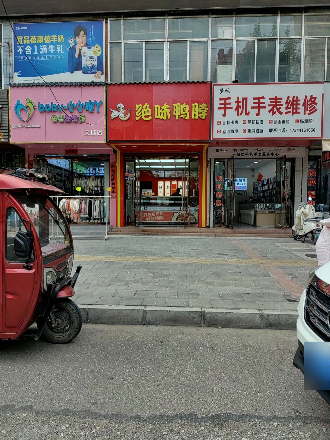 梦响手机手表维修