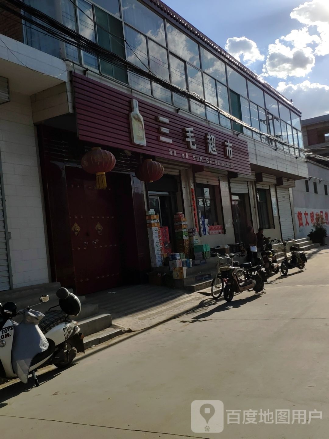 三毛超市
