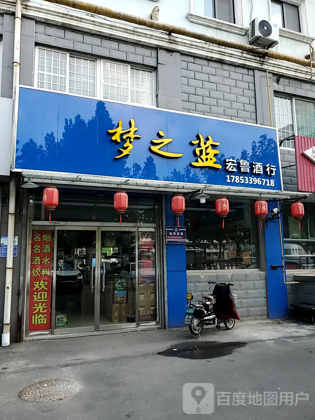 宏鲁酒行(嘉和乐园店)