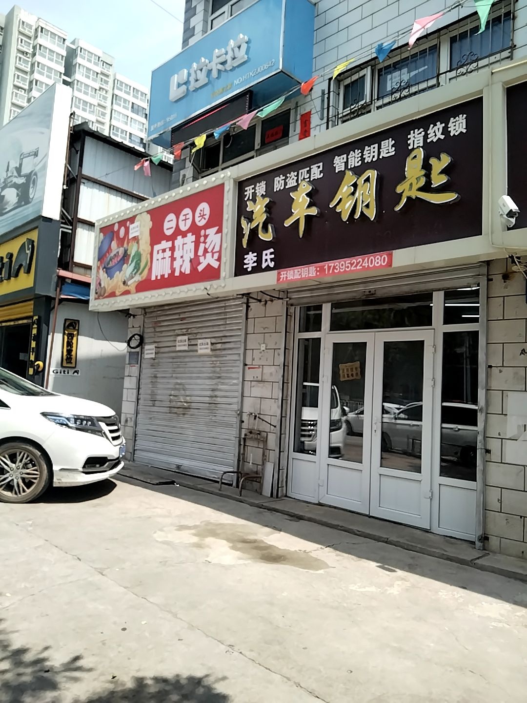 汽车钥匙开锁(天秀花园店)