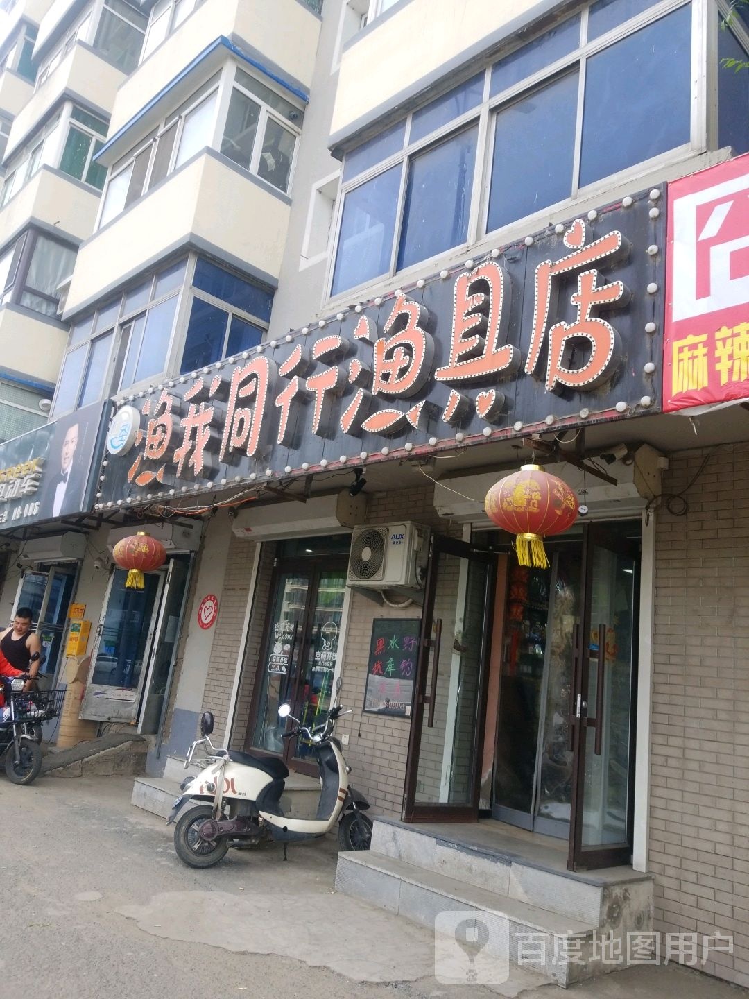 渔我同行渔具店