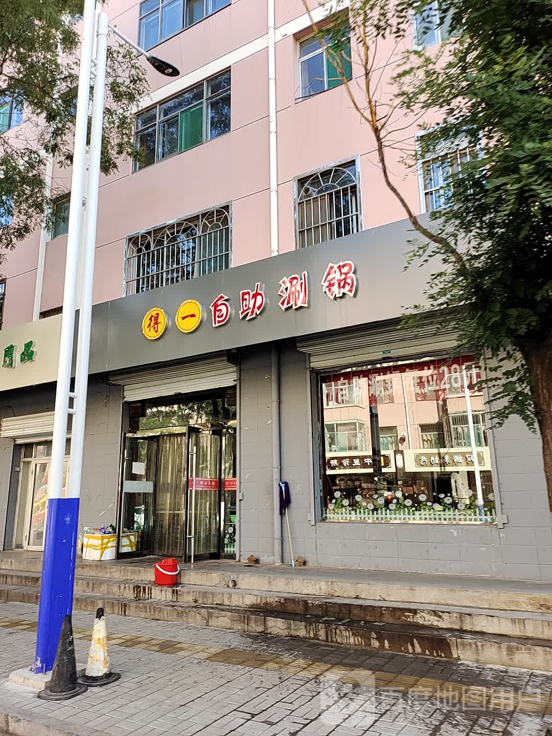 得一火锅(万寿花园住宅南区店)