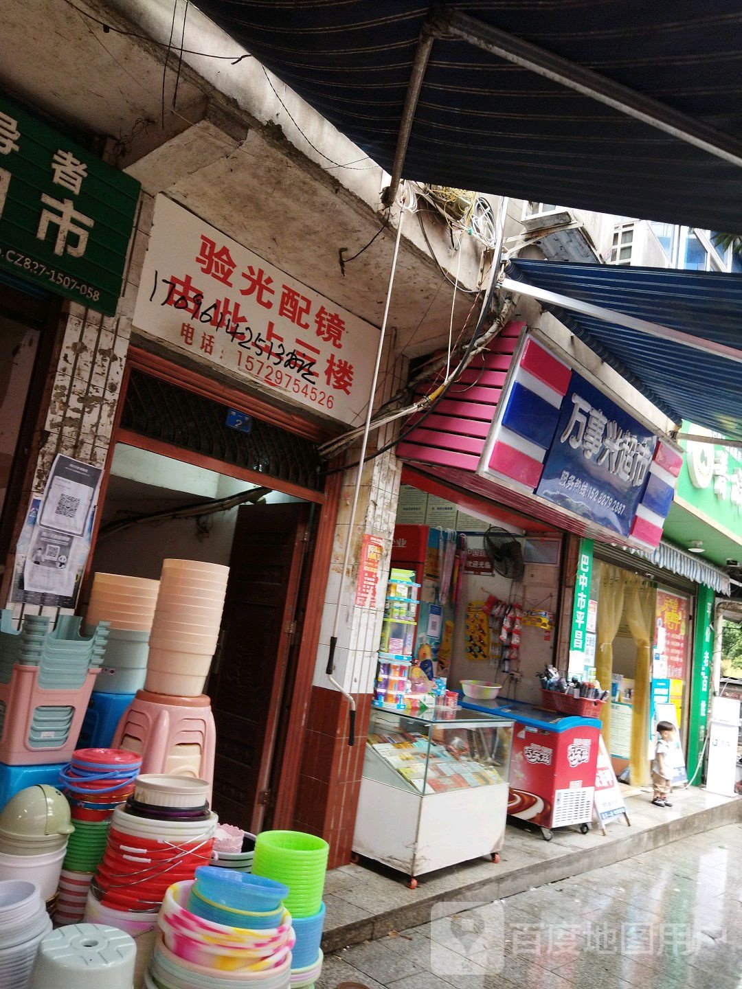 验光眼镜(新华街东段店)