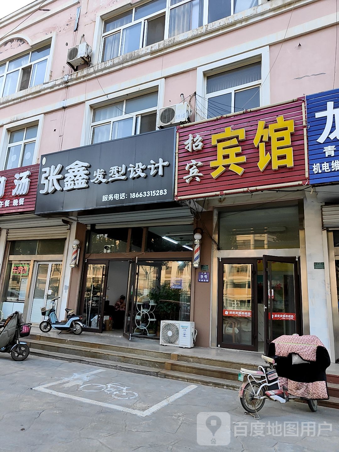 张鑫发型设计