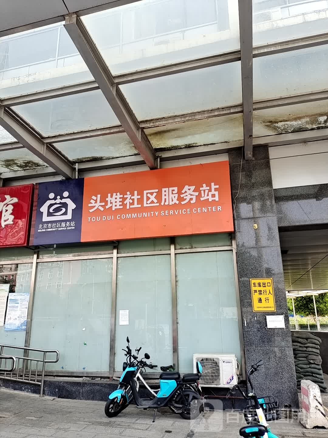 北京市海淀区北下关街道