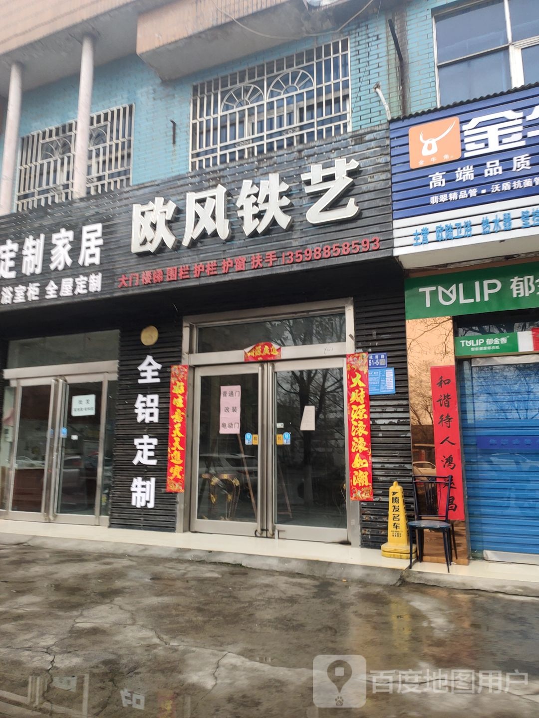 巩义市欧风铁艺(杜甫路店)