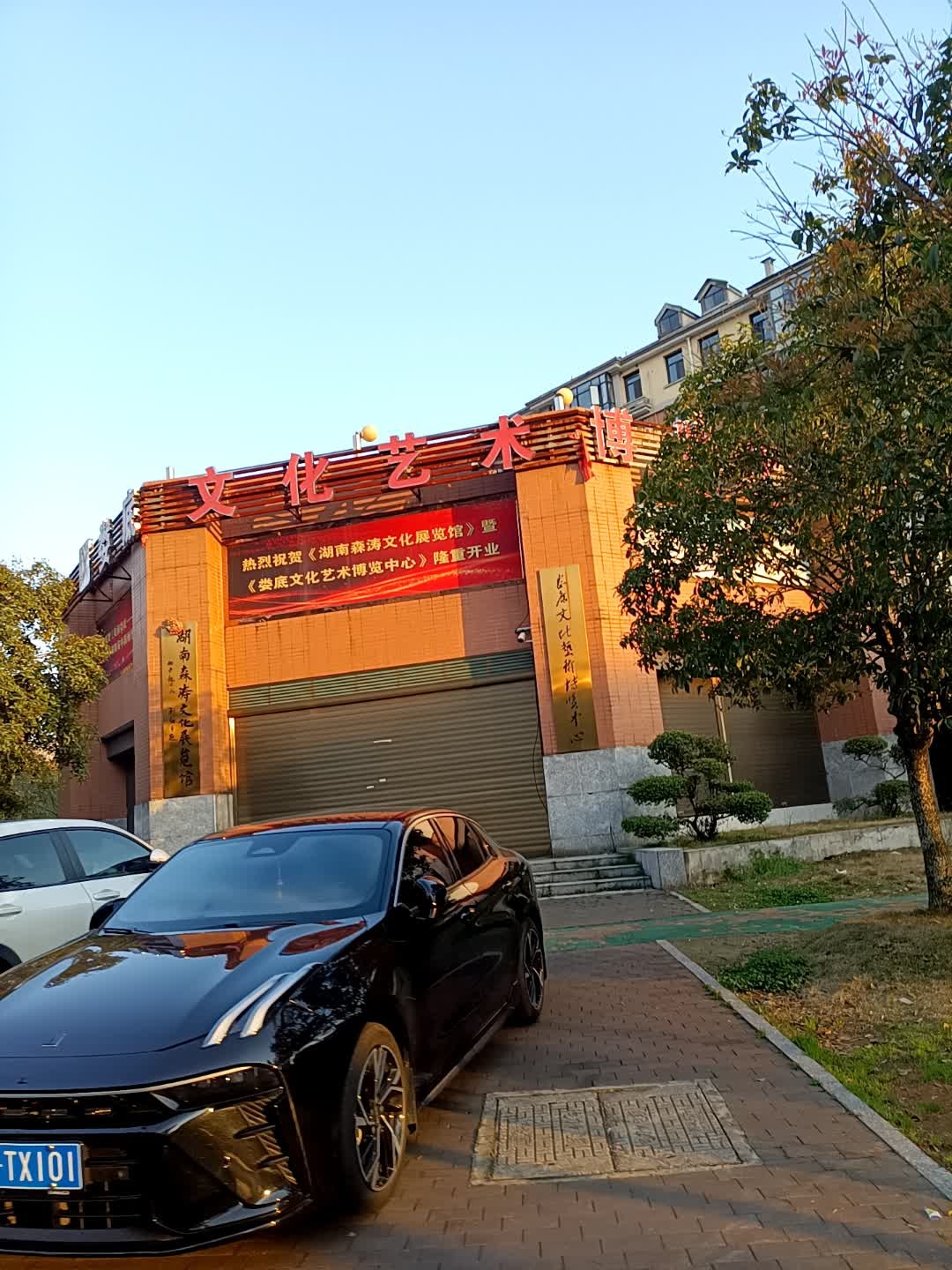 娄底文化艺术博览中心