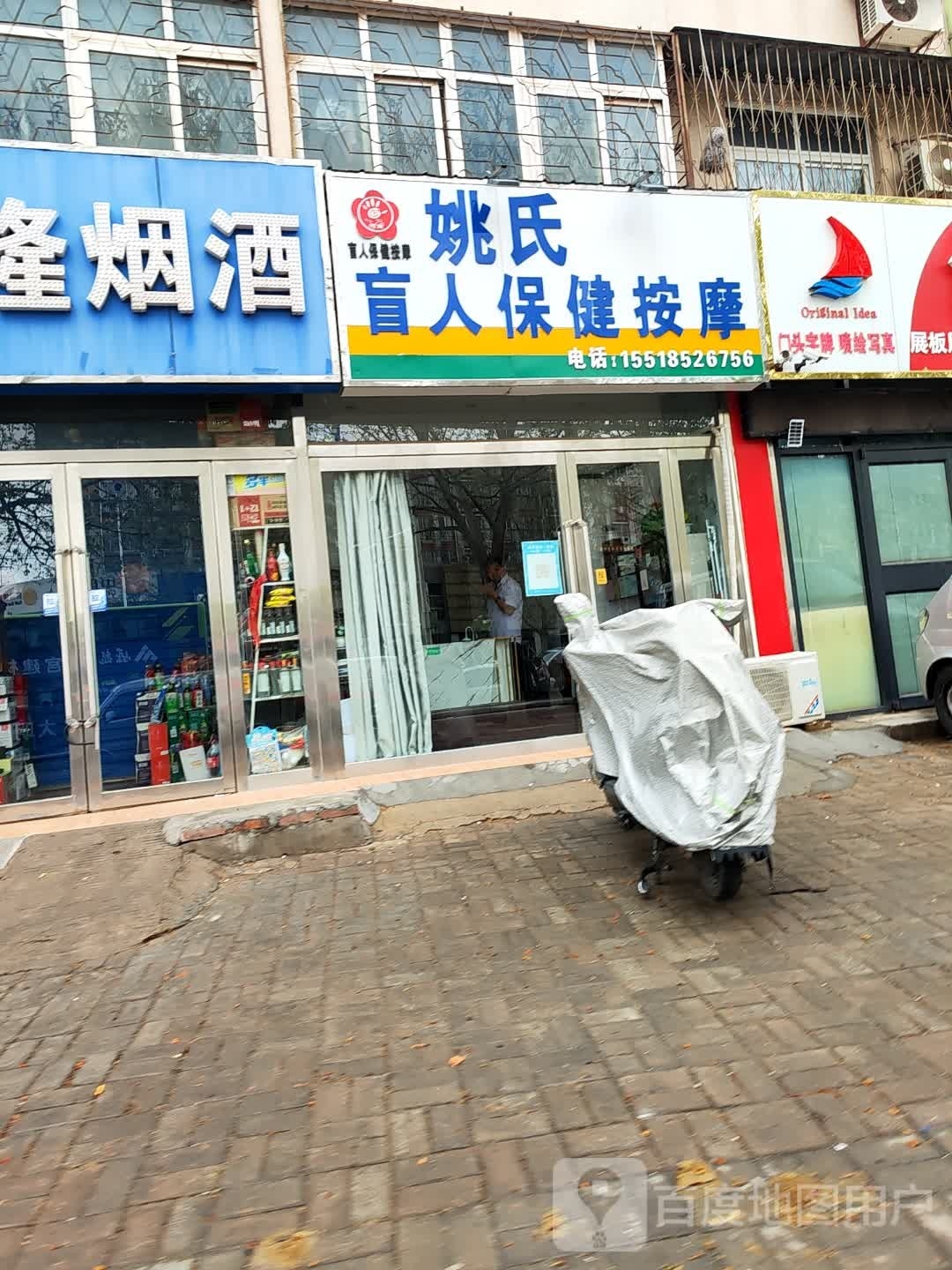 姚氏盲人保健按摩