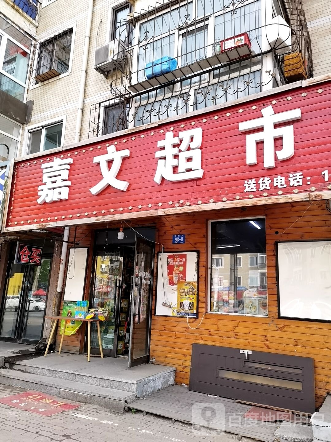 茆文裉嘉夤超市