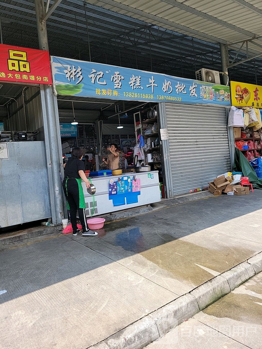 彬记雪糕牛奶批发(南堤新街市农贸市场店)