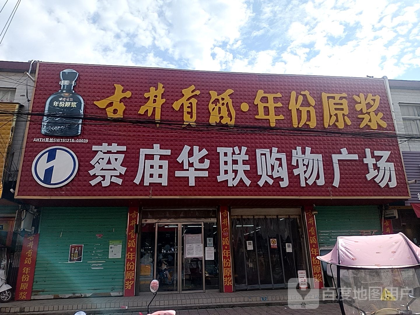 才庙华联购物广场(美颖大道店)