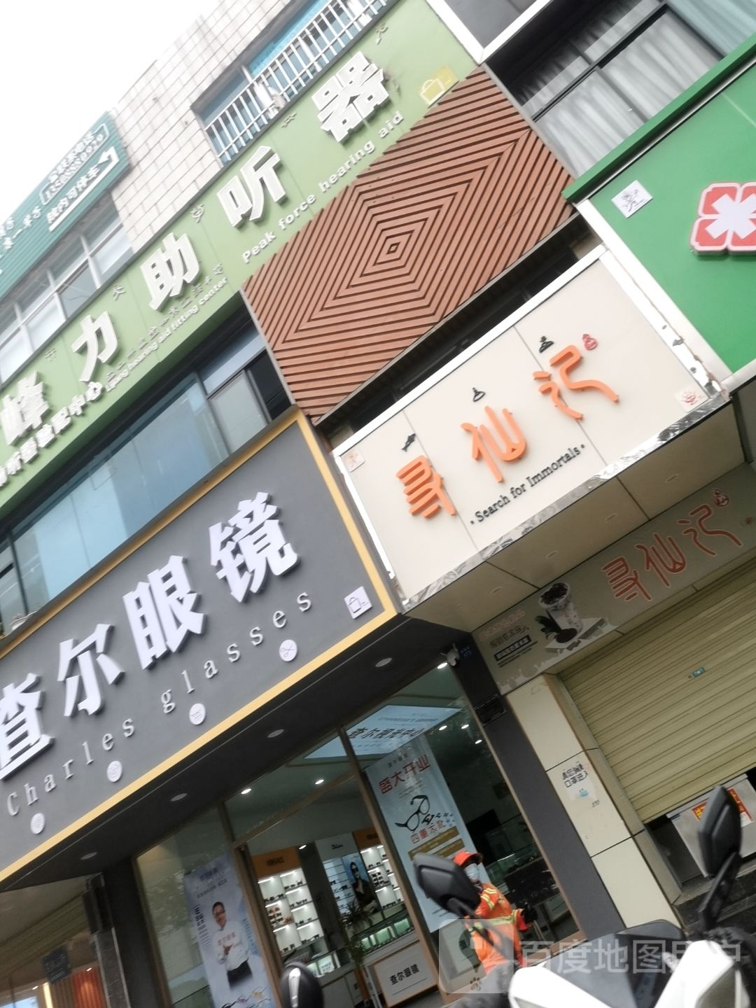 风力助听器(丽江直营店)