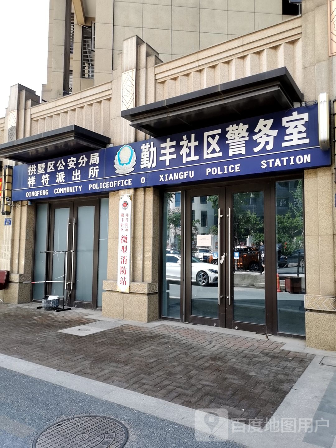 祥符街道勤丰社区永固巷277号