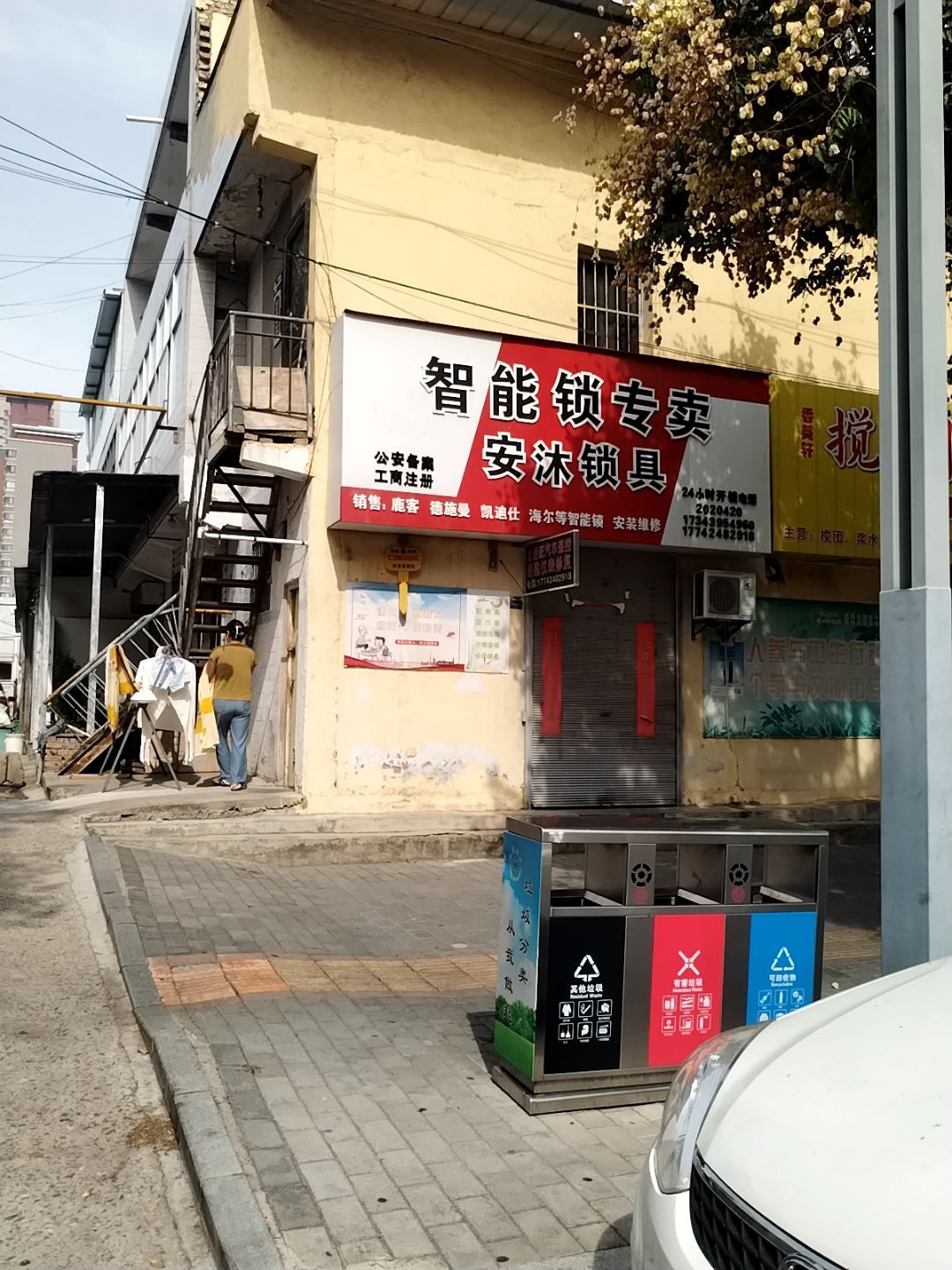 安沐锁具开锁智能锁专卖店