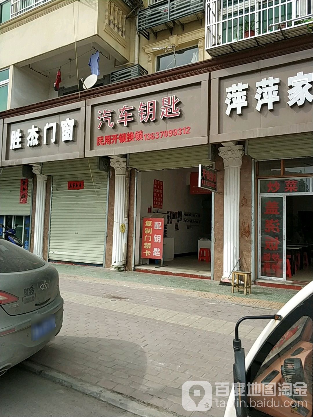 汽车钥匙