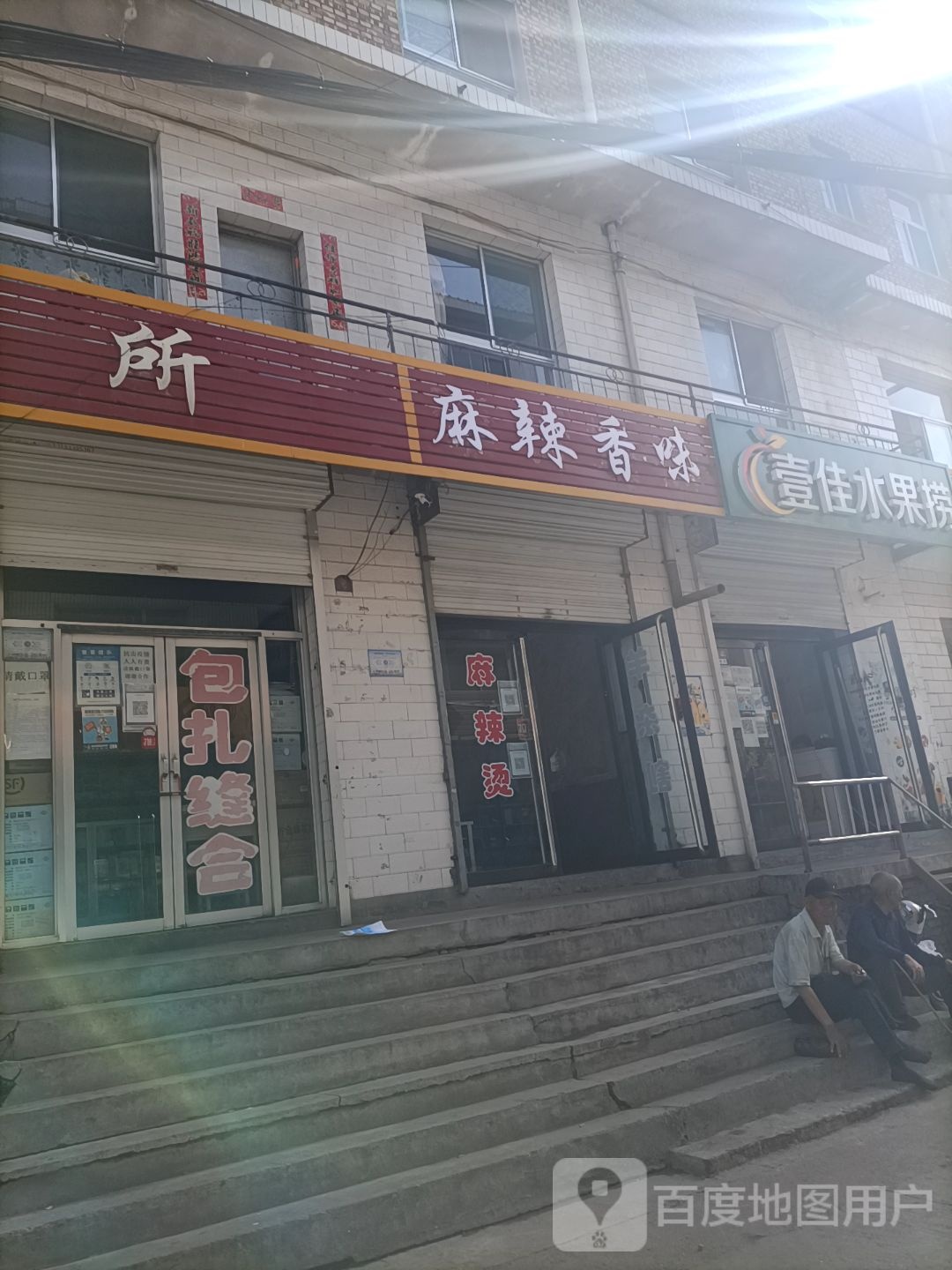 麻辣烫香味