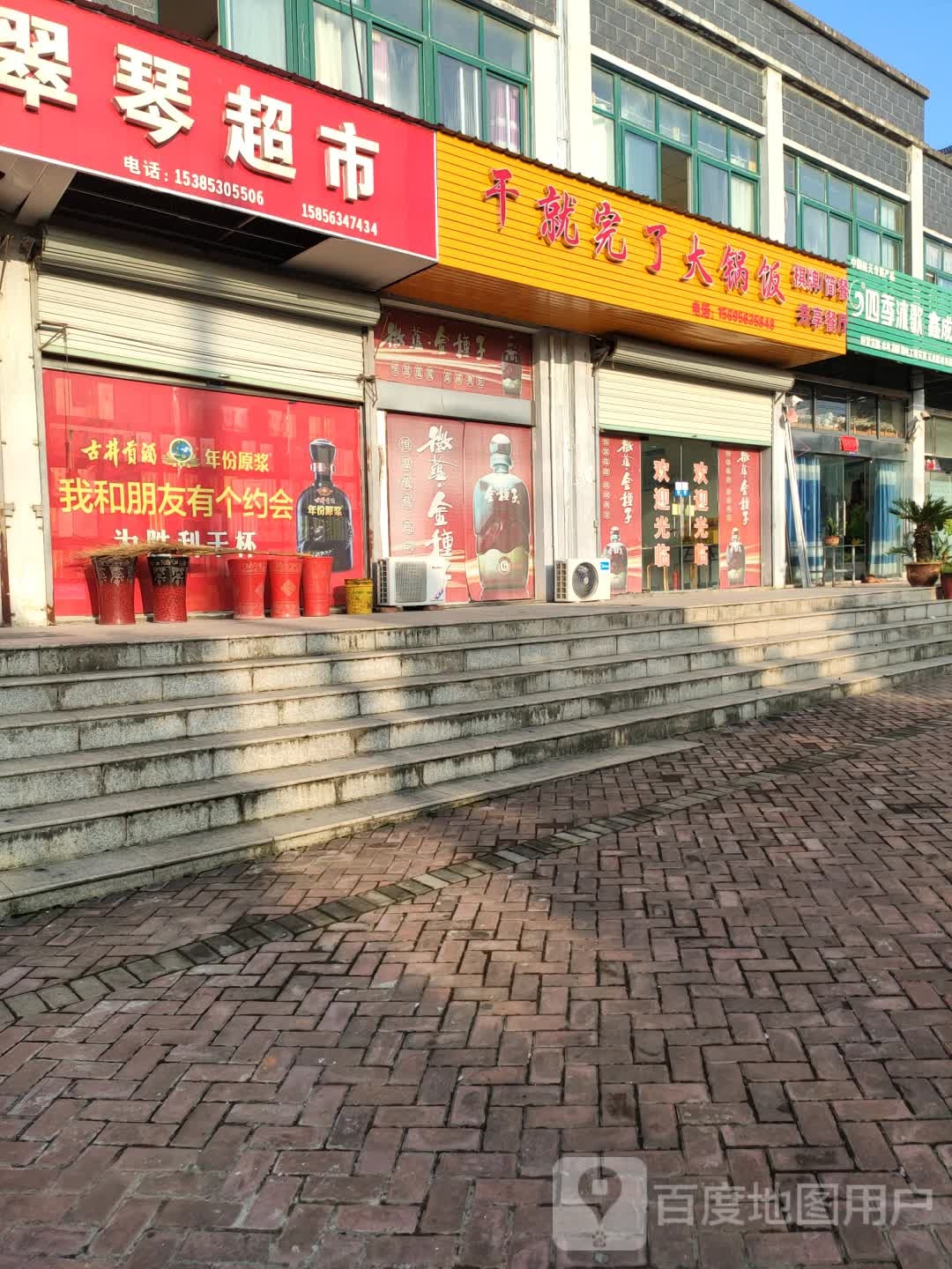 干就完了吧大锅饭